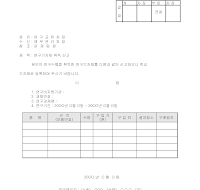 연구기자재취득신고서